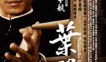 电视剧叶问,拳拳到肉，传承国术