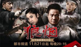 狼烟电视剧,烽火岁月里的忠诚与信仰