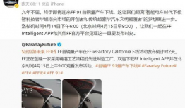 ff 91下线直播,一场直播背后的科技盛宴与未来展望”