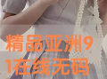 91免费直播无码,揭秘网络直播的全新体验