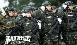 电视剧利刃出击,铁血军魂，捍卫国家安全