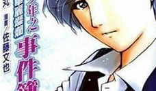 金田一少年漫画,神秘事件的解密之旅