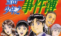 金田一少年漫画,神秘事件的解密之旅