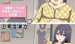 变成女生漫画,少女的奇幻成长之旅